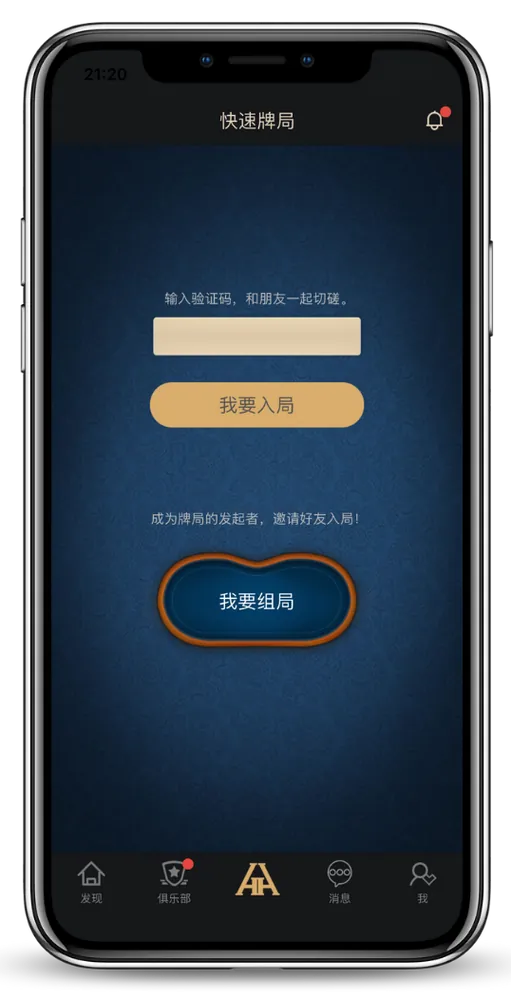 线上德扑圈俱乐部游戏界面-团队竞技扑克